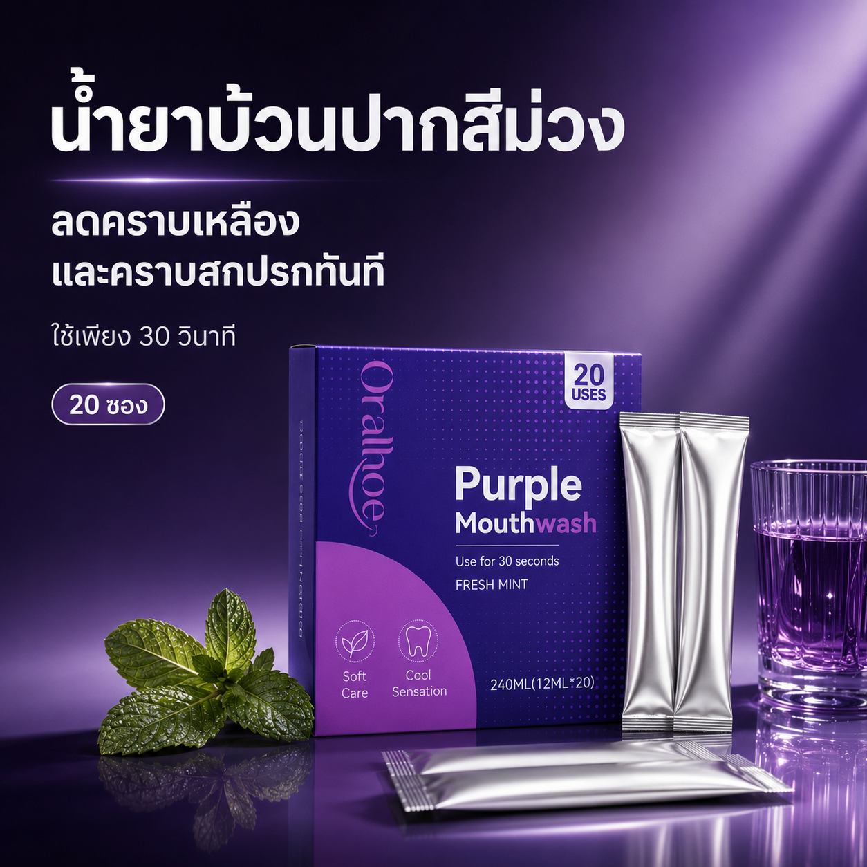 Dente Bliss - VIOLET GLOW ESSENCE