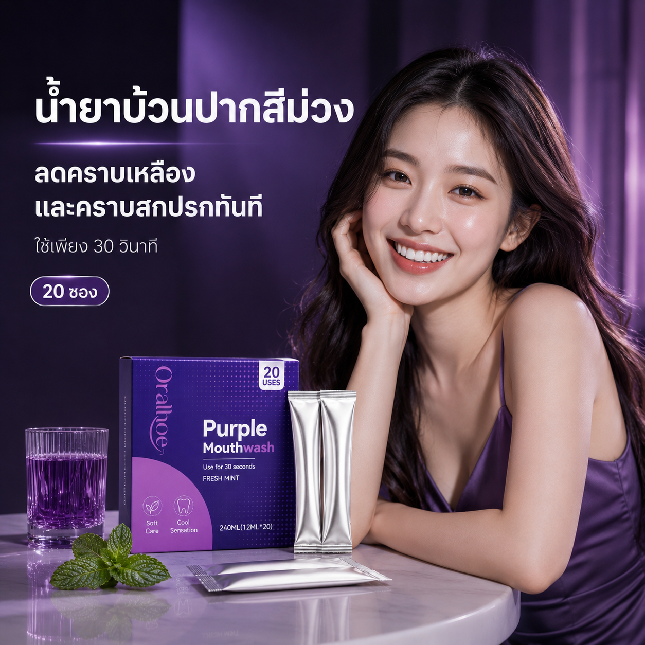 Dente Bliss - VIOLET GLOW ESSENCE