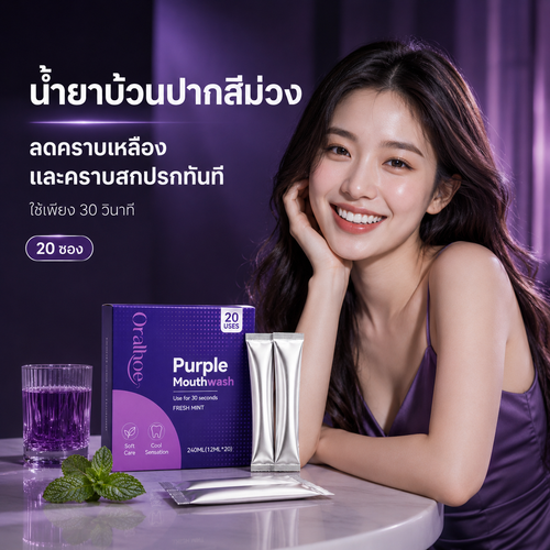 Dente Bliss - VIOLET GLOW ESSENCE